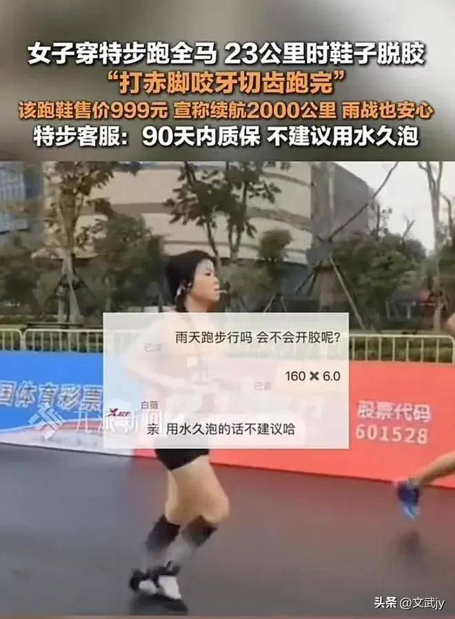 鞋底脱落特步该如何应对？特步回复掉分新利体育登录赤脚完赛！马拉松女跑者(图8)