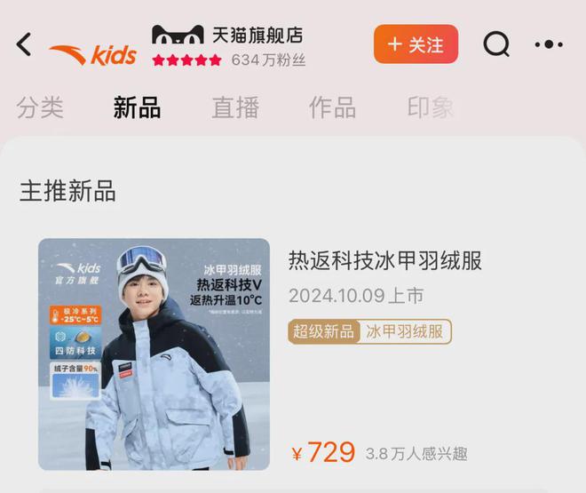 千块安踏想造一个童装始祖鸟新利体育网站登录羽绒服卖两(图3)