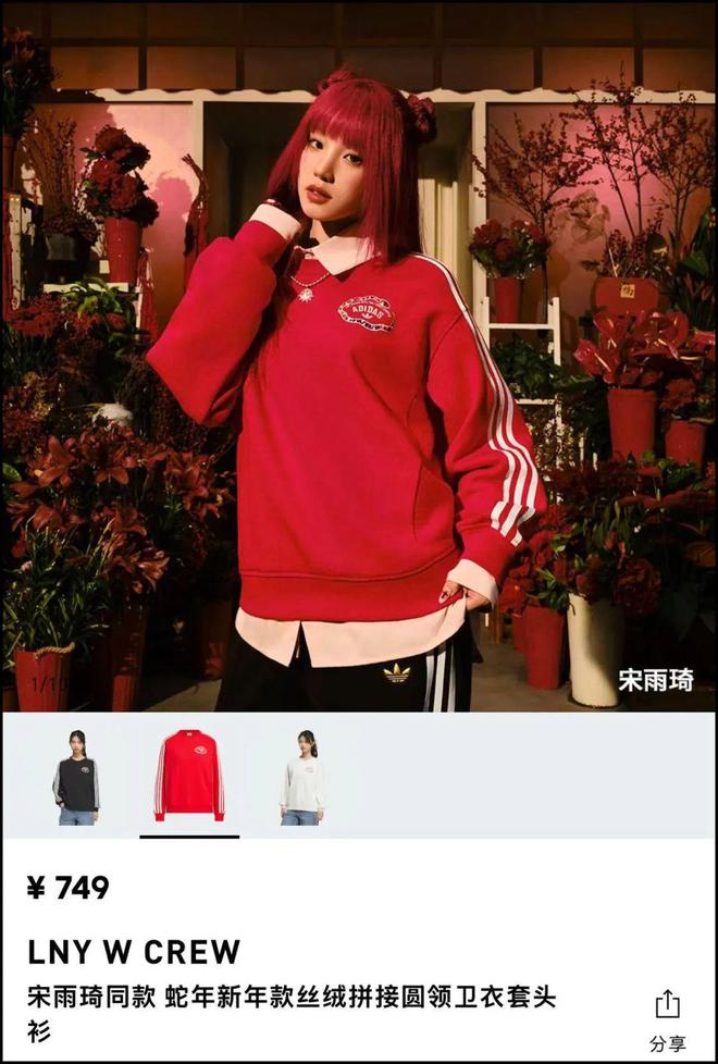 加入阿迪上身「蛇年」新品！新利体育网页版官宣！宋雨琦(图1)