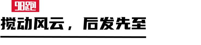 局破阵如「风」新利娱乐搅动格(图4)