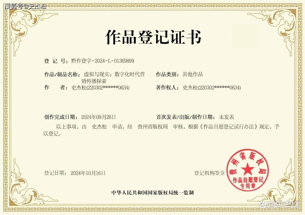 程《虚拟与现实：数字化时代营销传播探索新利体育网站入口史杰松老师国家版权课