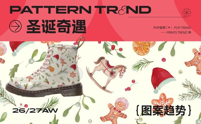 秋冬圣诞节图案趋势预测圣诞奇遇 --26